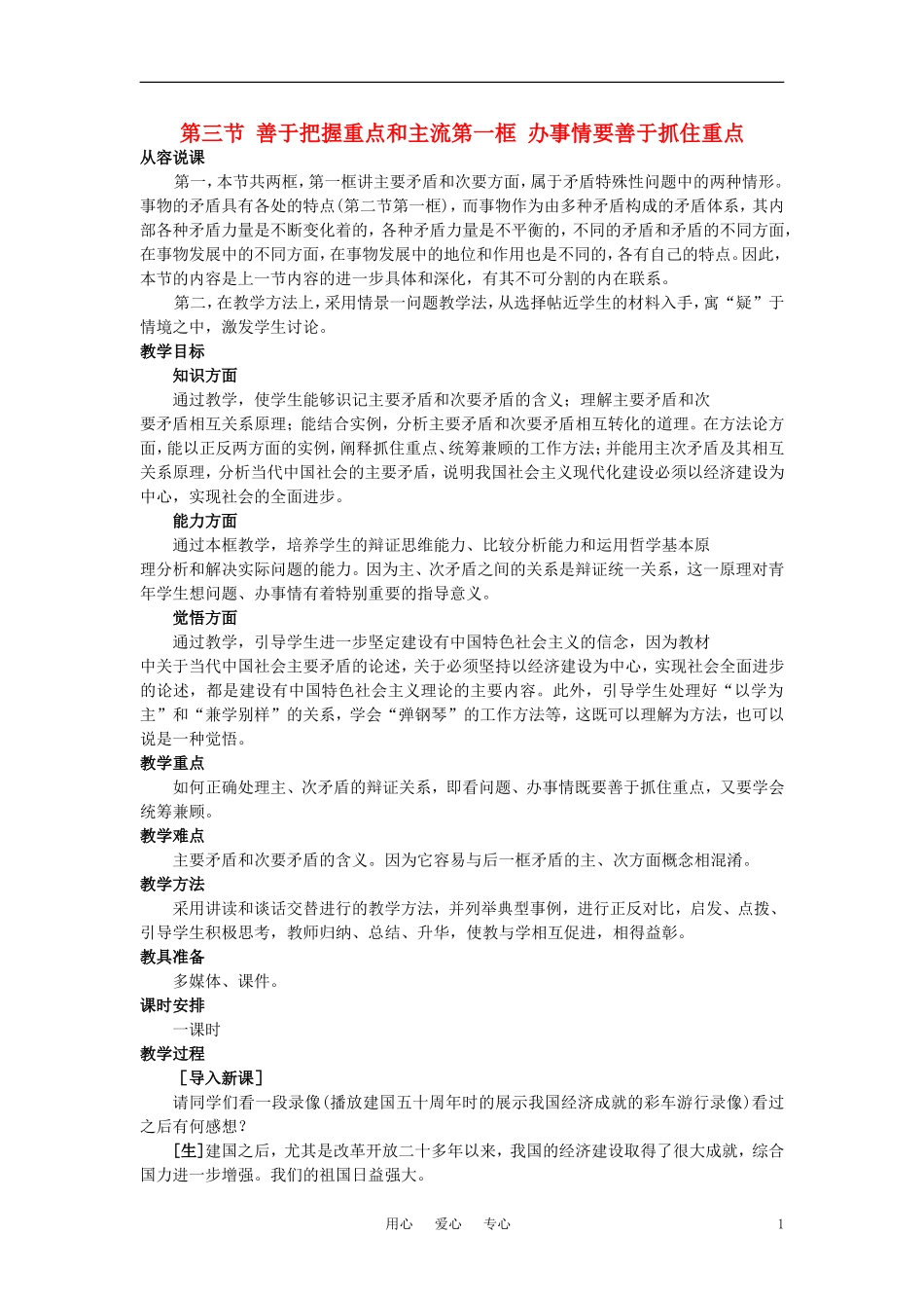 第三节善于把握重点和主流(第一课时)_第1页