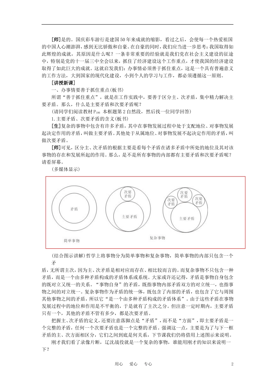 第三节善于把握重点和主流(第一课时)_第2页