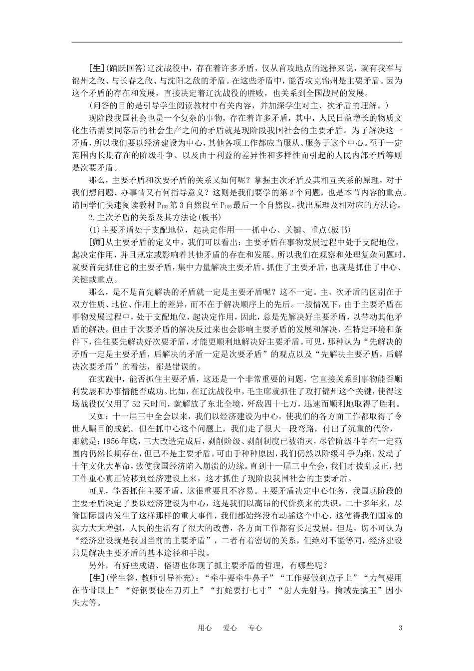 第三节善于把握重点和主流(第一课时)_第3页