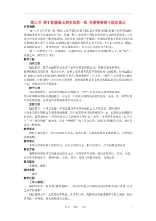 第三节善于把握重点和主流(第一课时)