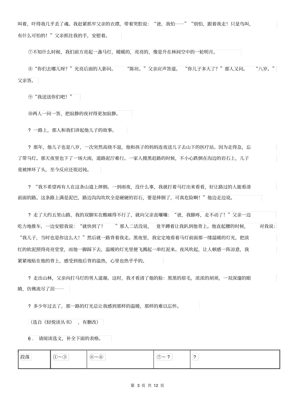 人教版2020年(春秋版)七年级下学期期末语文试题(I)卷(检测)_第3页