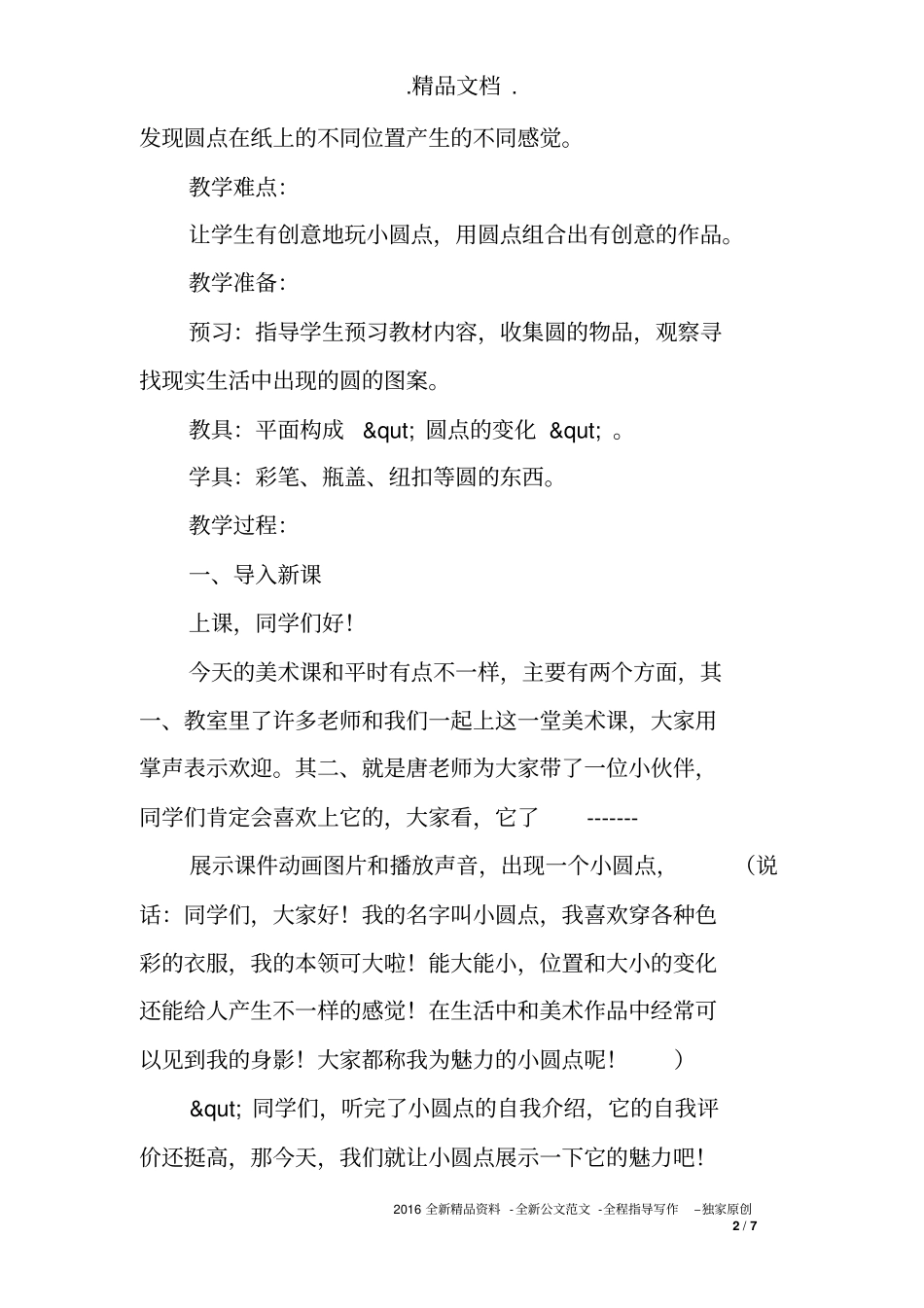 四年级美术下册《小圆点的魅力》教案_第2页