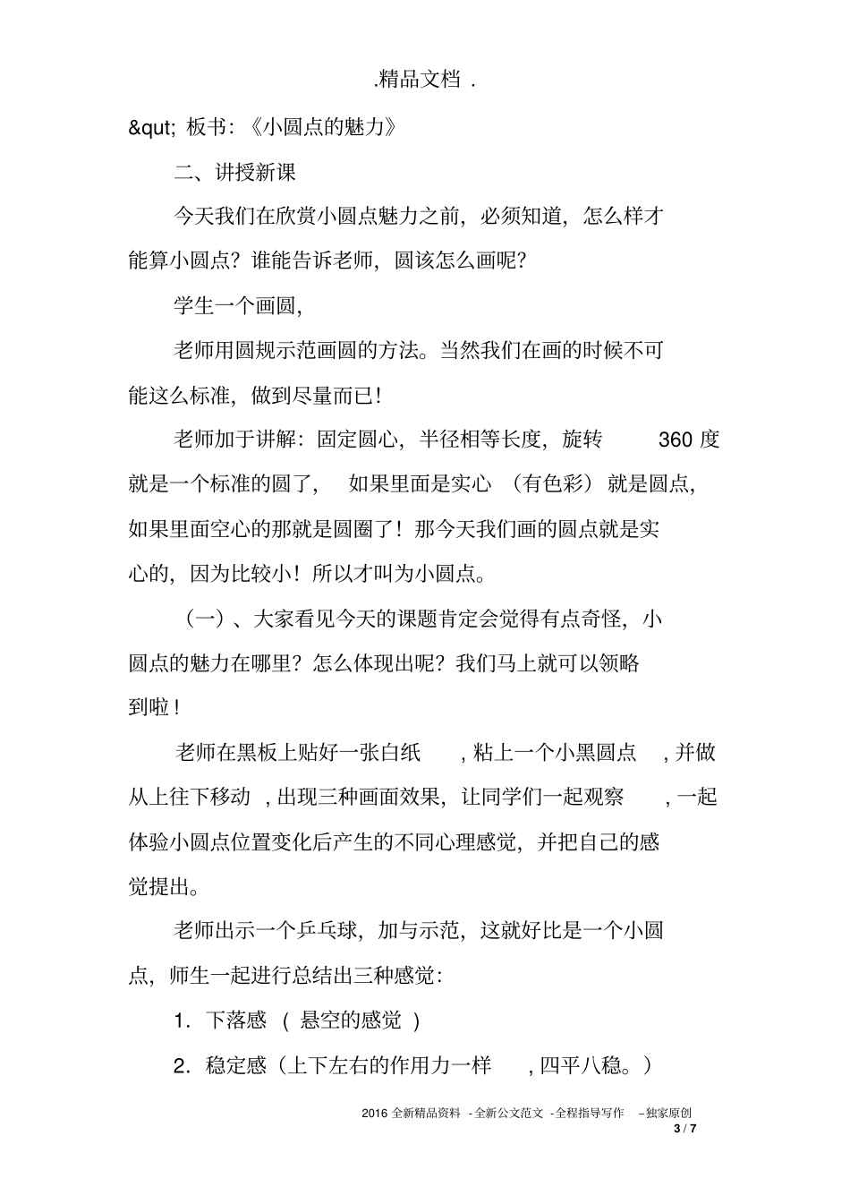 四年级美术下册《小圆点的魅力》教案_第3页