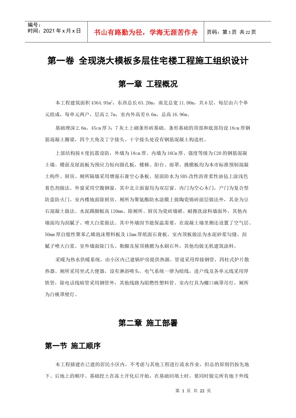 全现浇大模板多层住宅楼工程施工组织设计_第3页