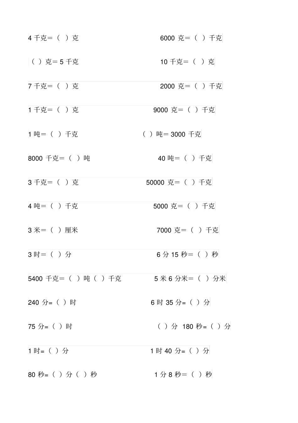 四年级单位换算()_第2页