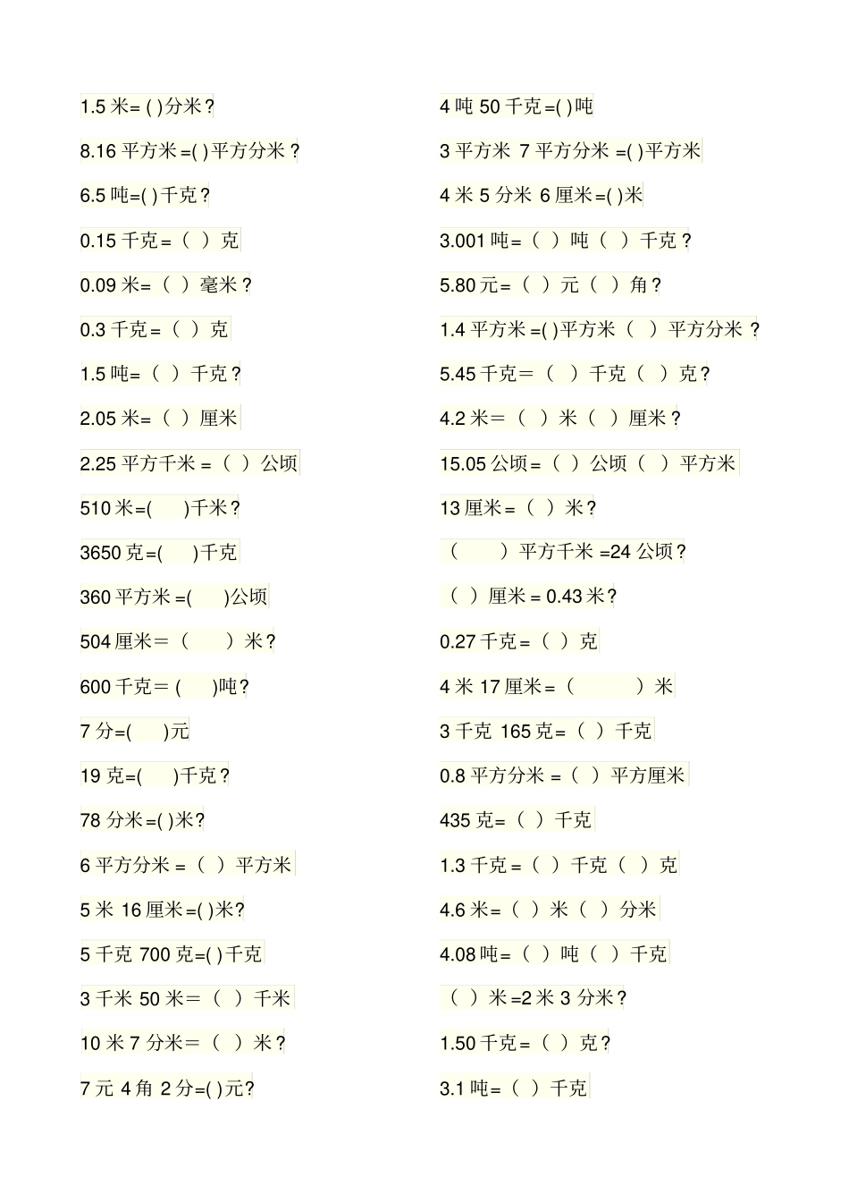 四年级单位换算()_第3页