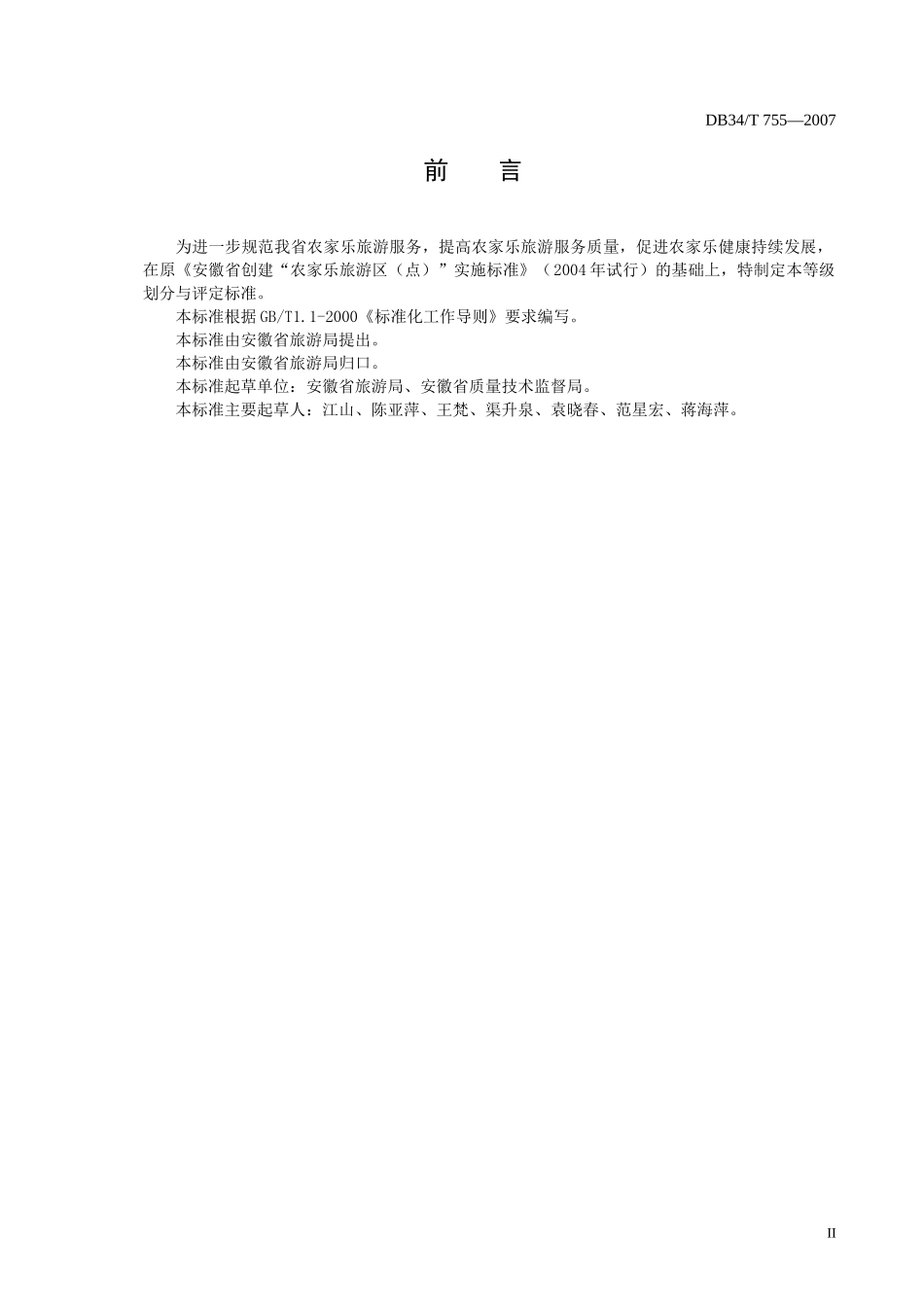 农家乐旅游等级划分与评定doc-ICS_第2页