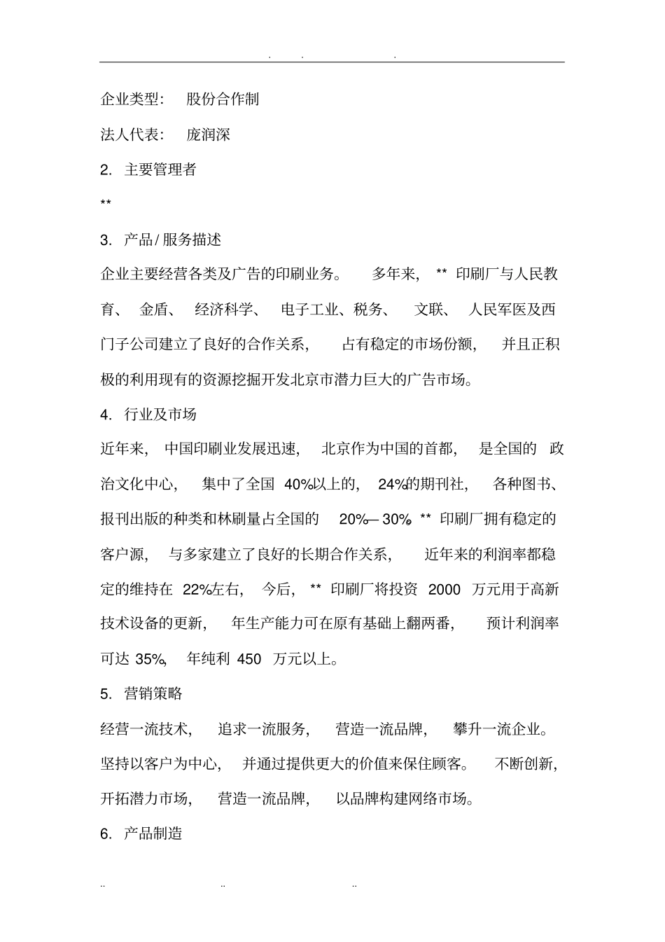 印刷厂建设可行性计划书_第2页