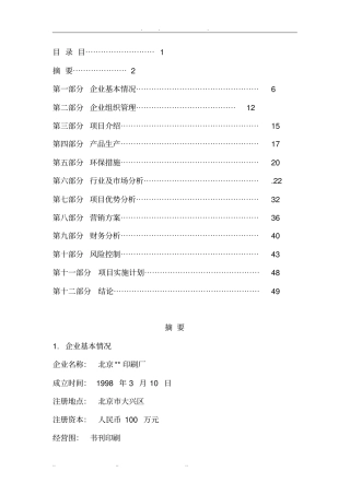 印刷厂建设可行性计划书