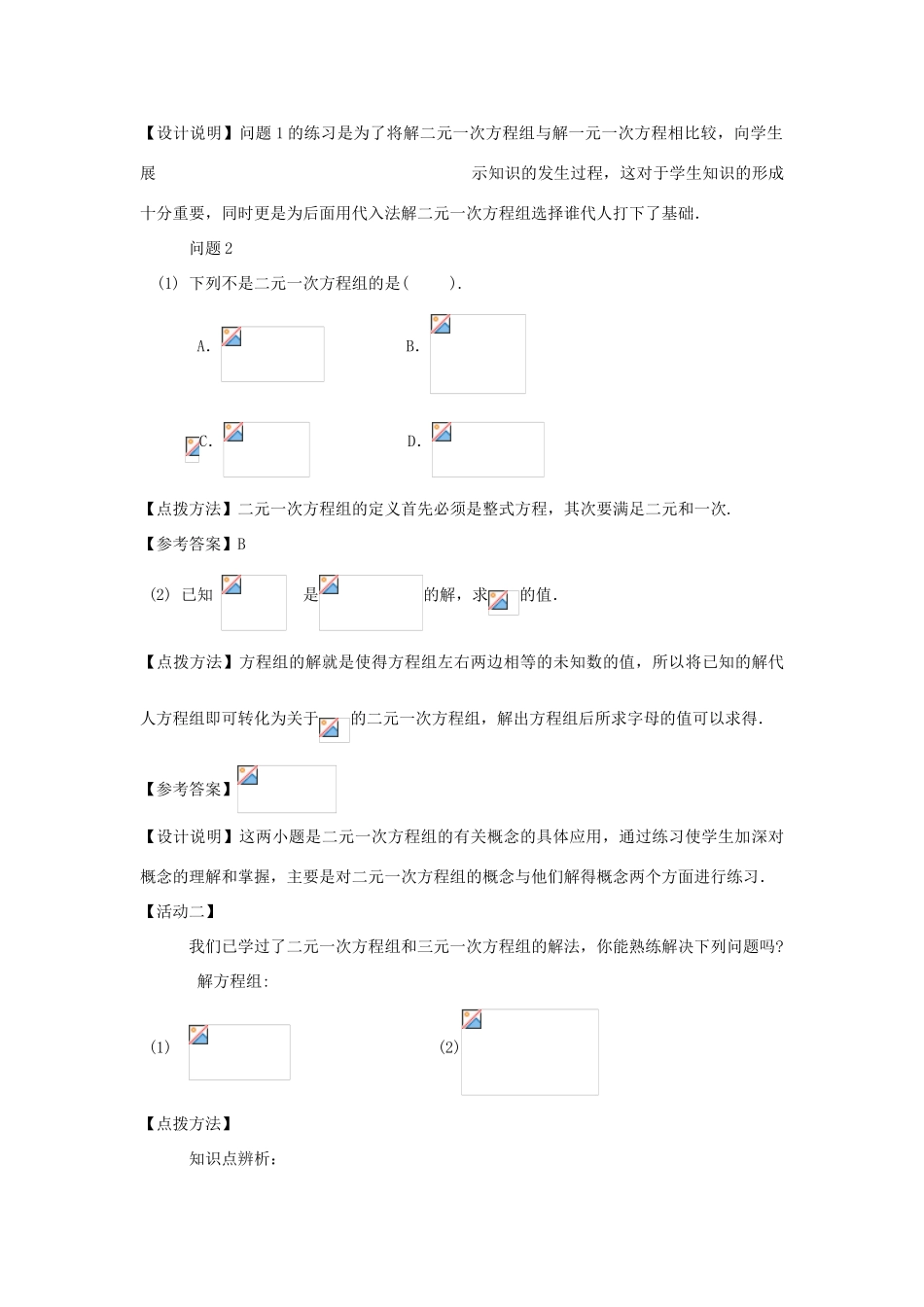 七年级数学下册《二元一次方程组复习一》课案 新人教版_第3页