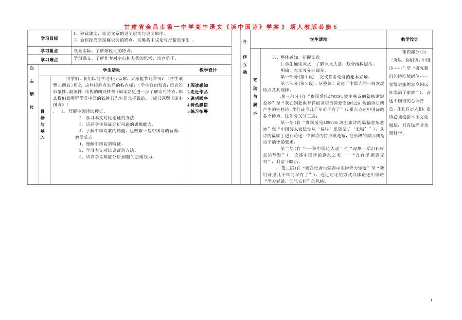 甘肃省金昌市第一中学高中语文《谈中国诗》学案3 新人教版必修5_第1页