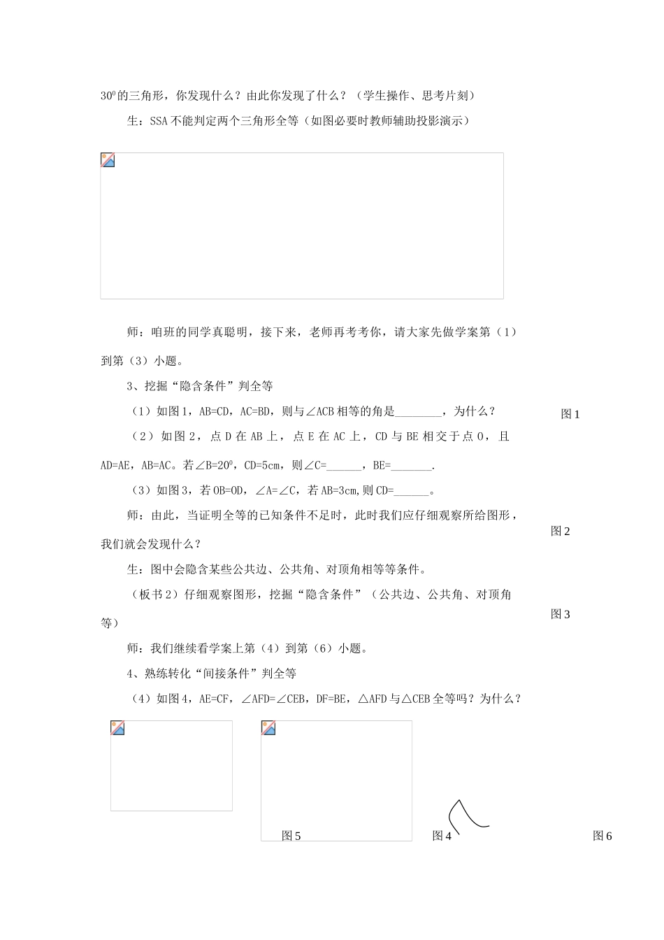 七年级数学下册：第11章图形的全等复习教案（苏科版）_第2页