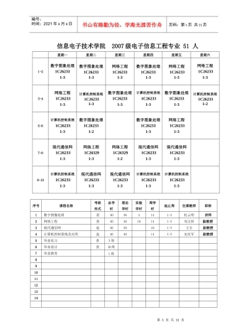11春课表-通信工程