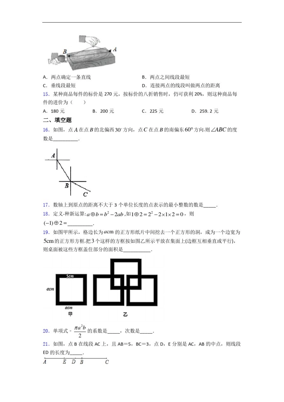 上海民办上宝中学七年级上册数学期末试卷(带答案)-百度文库_第3页