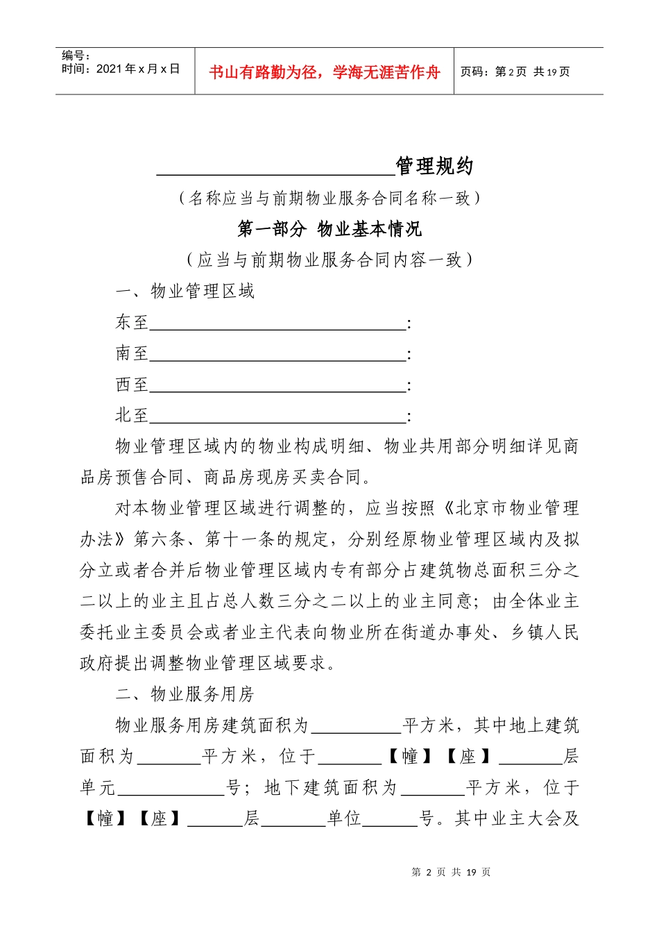 北京市住宅区管理规约制定规范示范文本(征求意见稿)_第2页