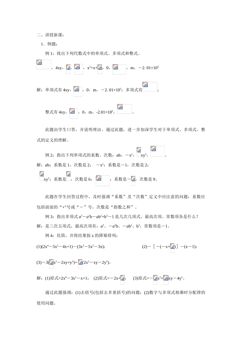 七年级数学上册第二章整式的加减复习课教案1人教版_第2页