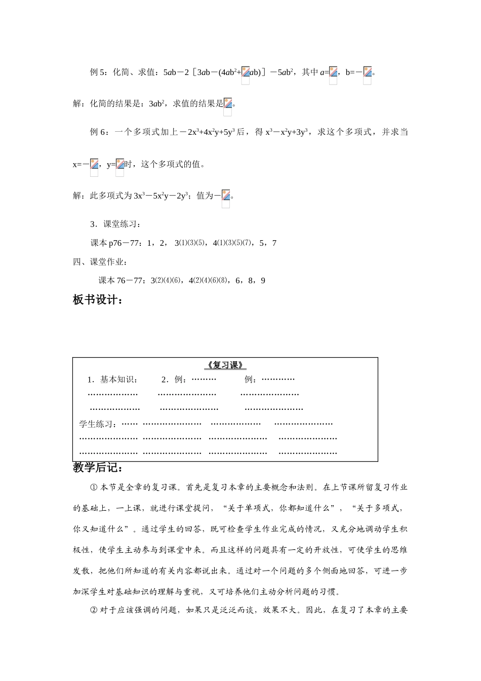 七年级数学上册第二章整式的加减复习课教案1人教版_第3页