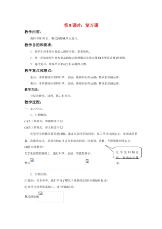 七年级数学上册第二章整式的加减复习课教案1人教版
