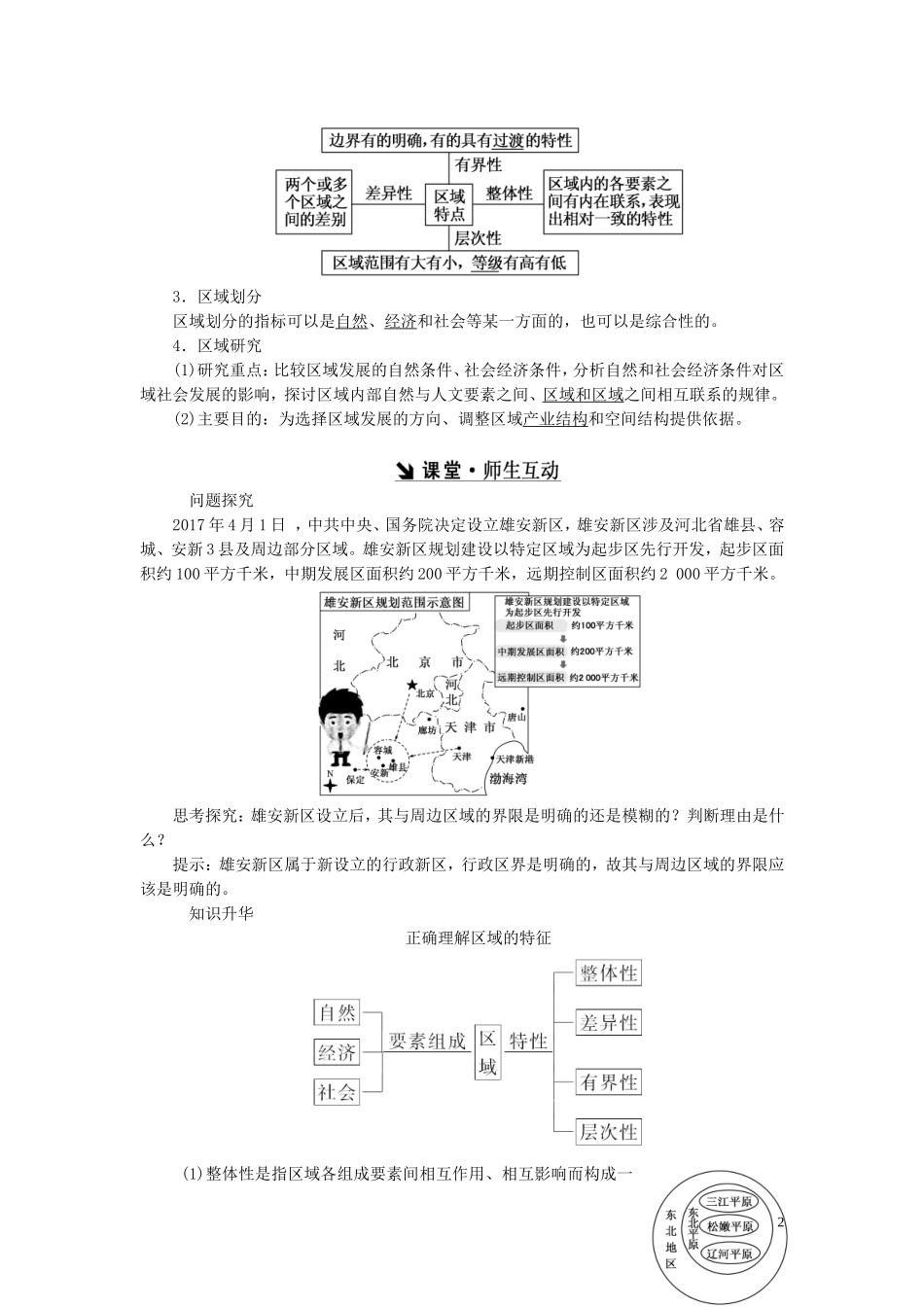 高中地理 第一章 区域地理环境和人类活动 第一节 区域和区域差异（第1课时）中国三大自然区自然环境的差异教案（含解析）中图版必修3-中图版高二必修3地理教案_第2页