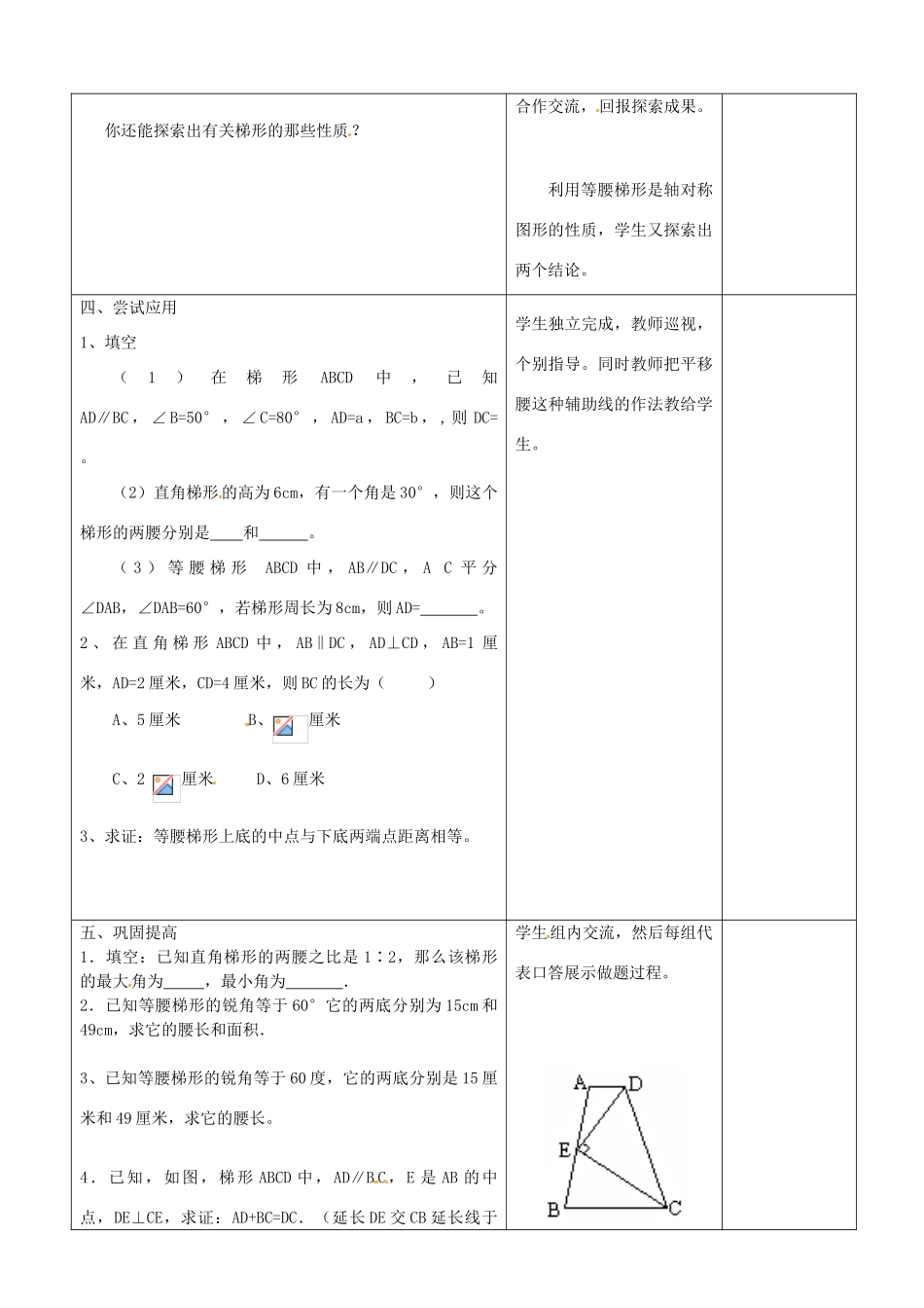 山东省郯城三中八年级数学《梯形》教案 人教新课标版_第2页