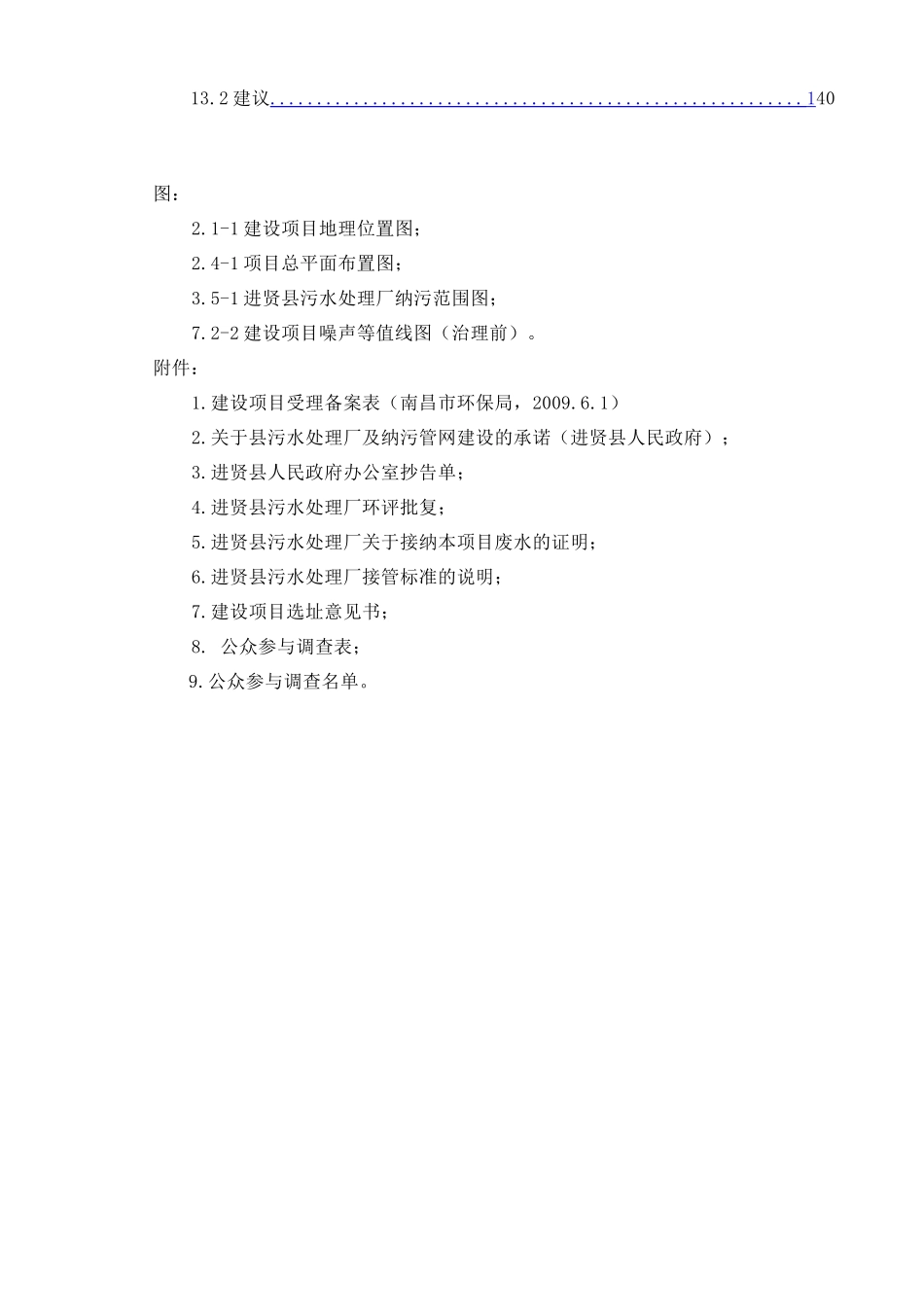 制药厂环境影响评价报告书_第3页