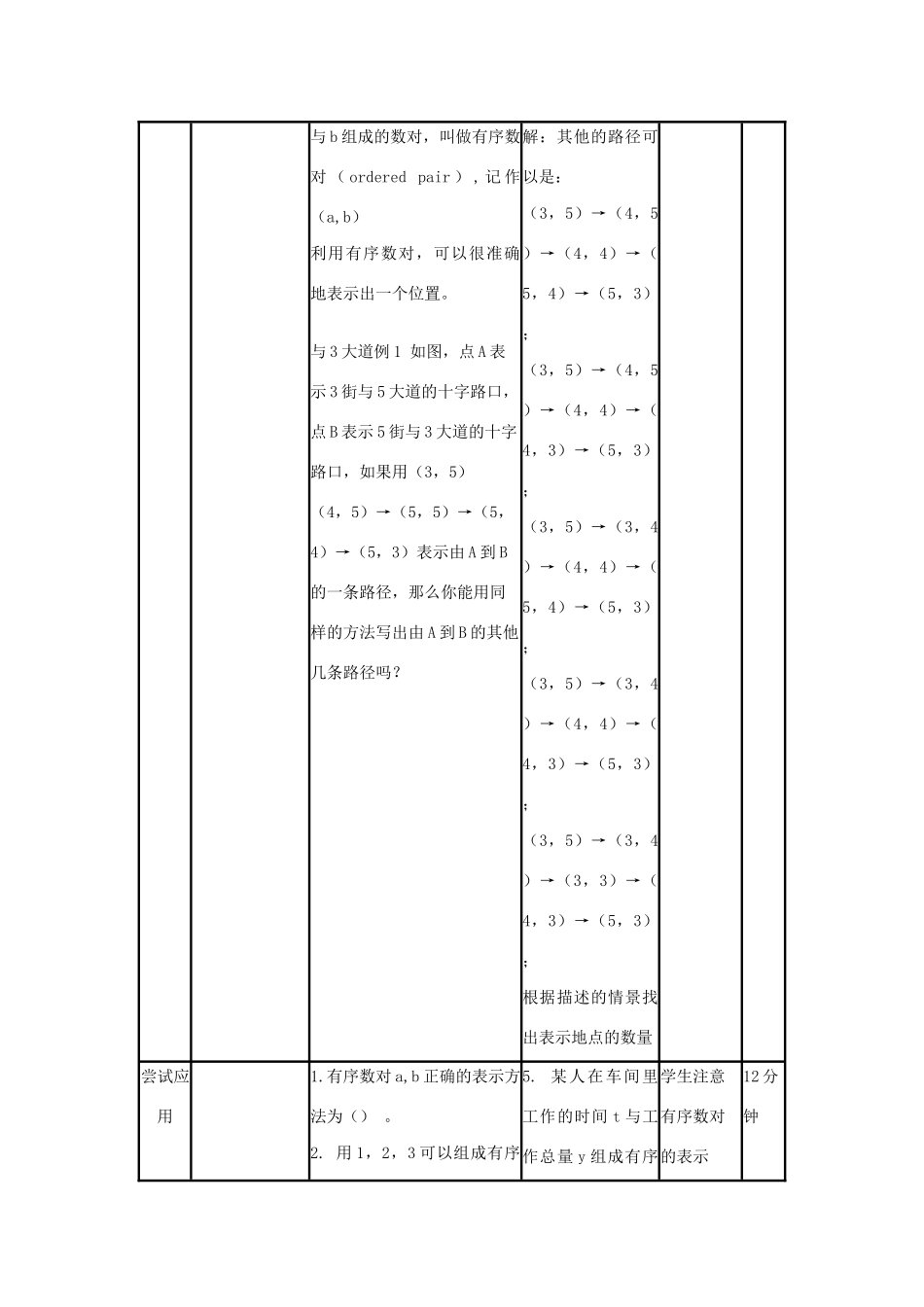 七年级数学下册 第七章 平面直角坐标系 7.1 平面直角坐标系 7.1.1 有序数对教案 （新版）新人教版-（新版）新人教版初中七年级下册数学教案_第2页