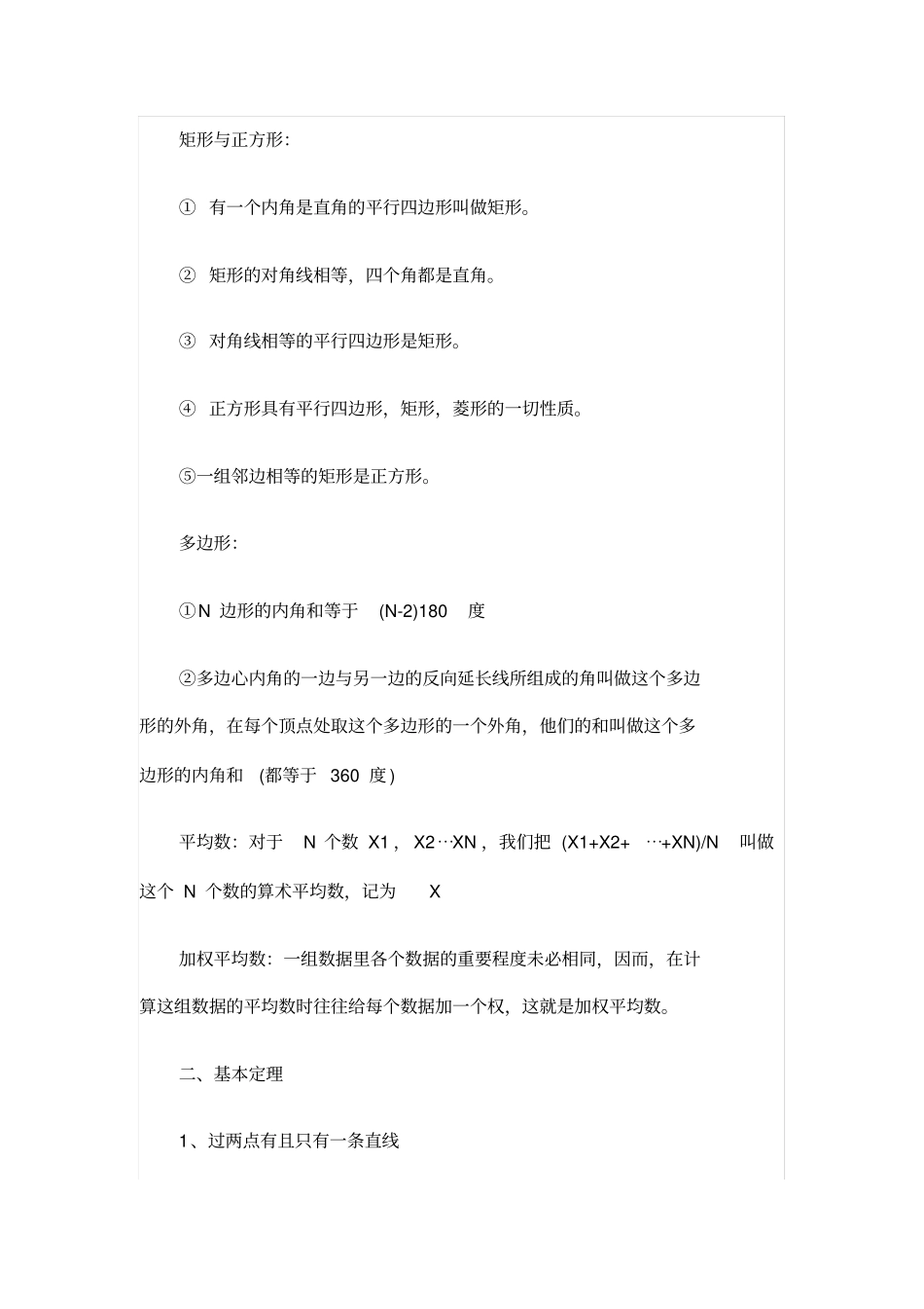 初中数学知识点总结及公式大全_第2页