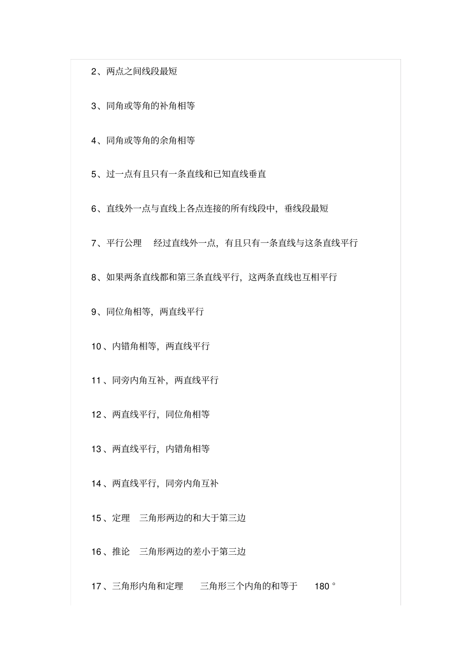 初中数学知识点总结及公式大全_第3页