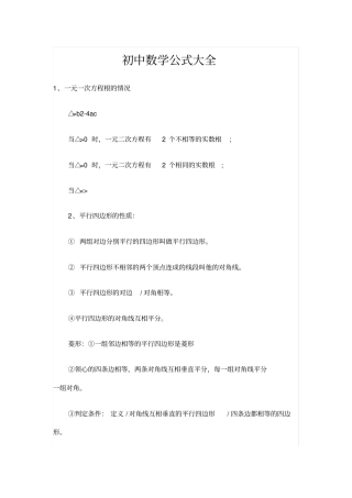 初中数学知识点总结及公式大全