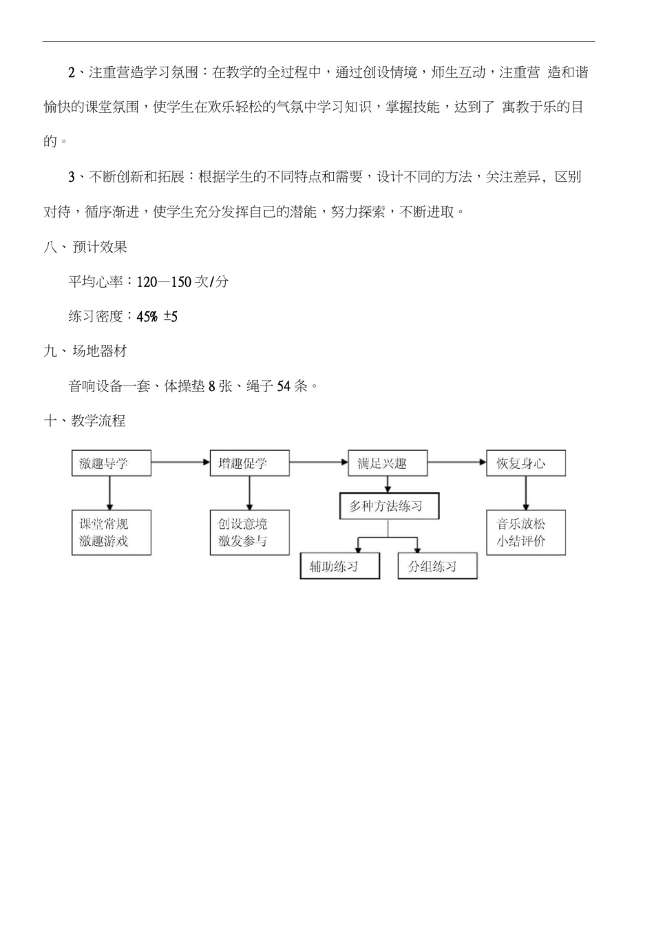 (完整)小学体育《跨越式跳高》_第3页