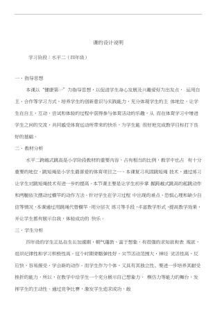 (完整)小学体育《跨越式跳高》