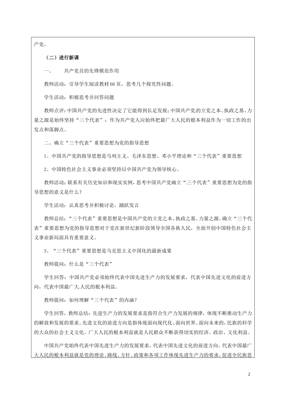 高一政治下学期 6.2中国共产党：立党为公 执政为民教案-人教版高一全册政治教案_第2页