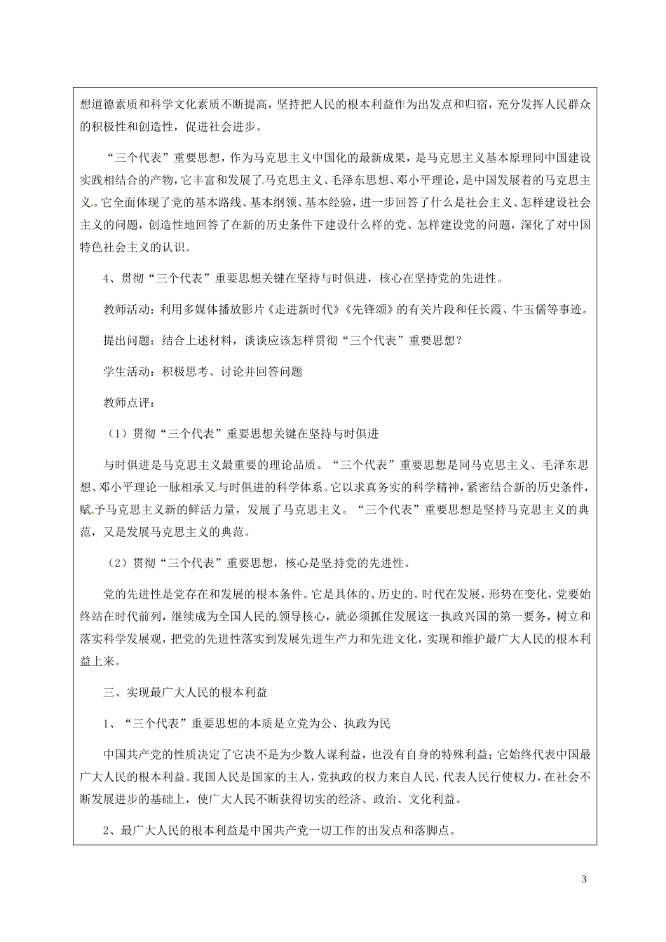 高一政治下学期 6.2中国共产党：立党为公 执政为民教案-人教版高一全册政治教案_第3页
