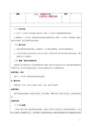 高一政治下学期 6.2中国共产党：立党为公 执政为民教案-人教版高一全册政治教案