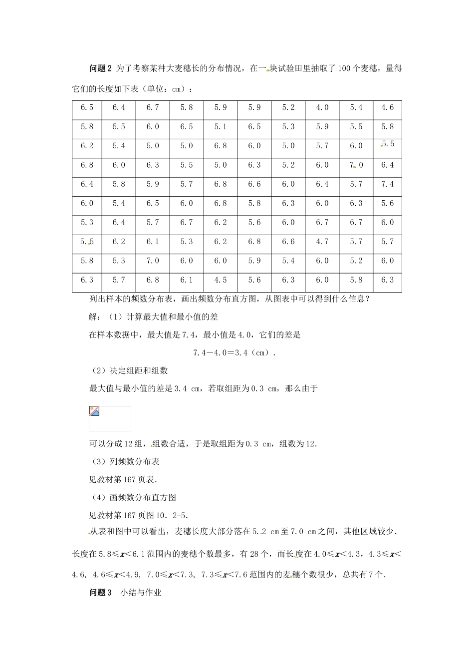 山东省青岛市城阳区第七中学七年级数学下册 10.2 直方图教案 （新版）新人教版_第3页