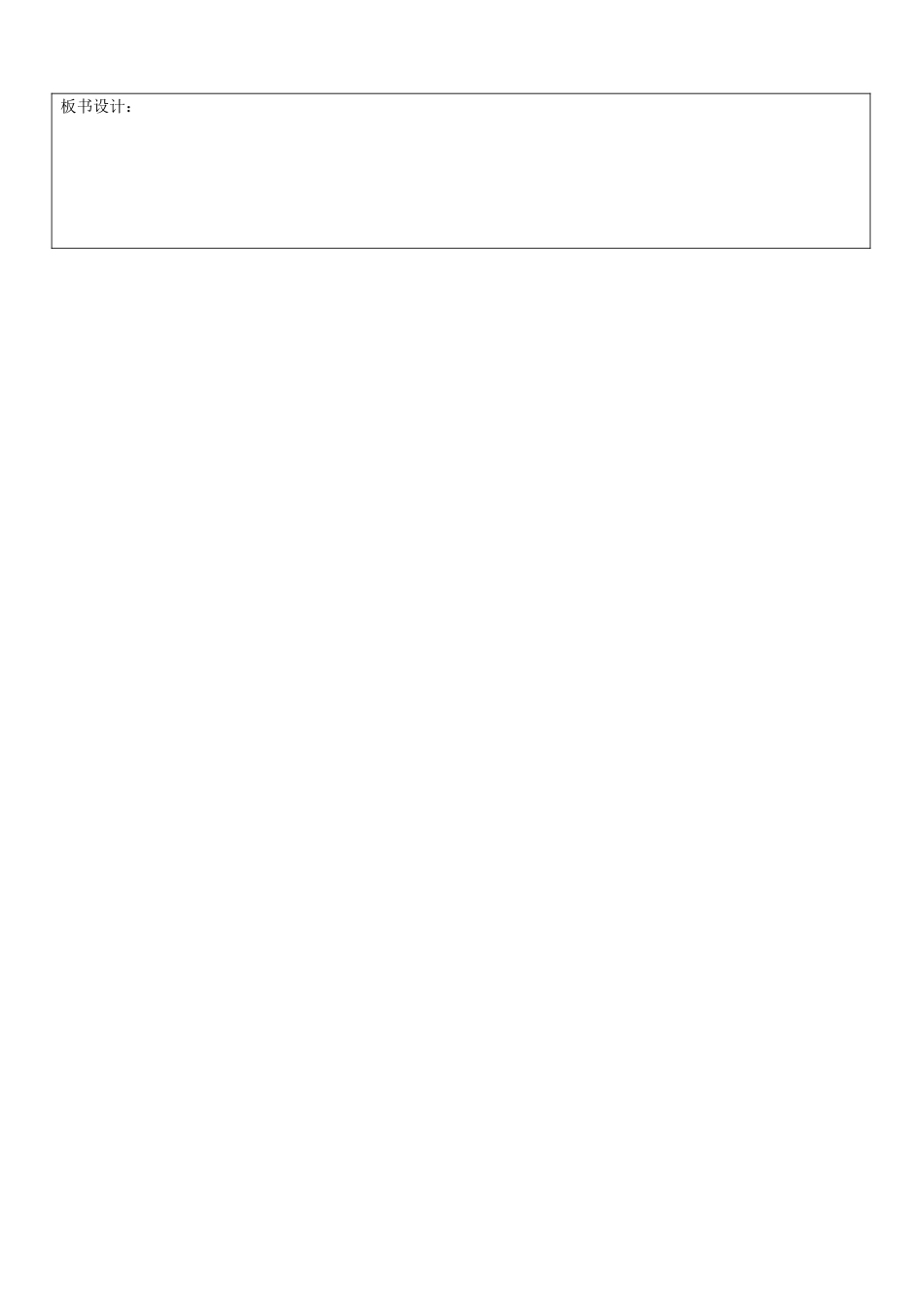 山东省郯城三中八年级数学上册《平行四边形的判定》教案2 北师大版_第3页