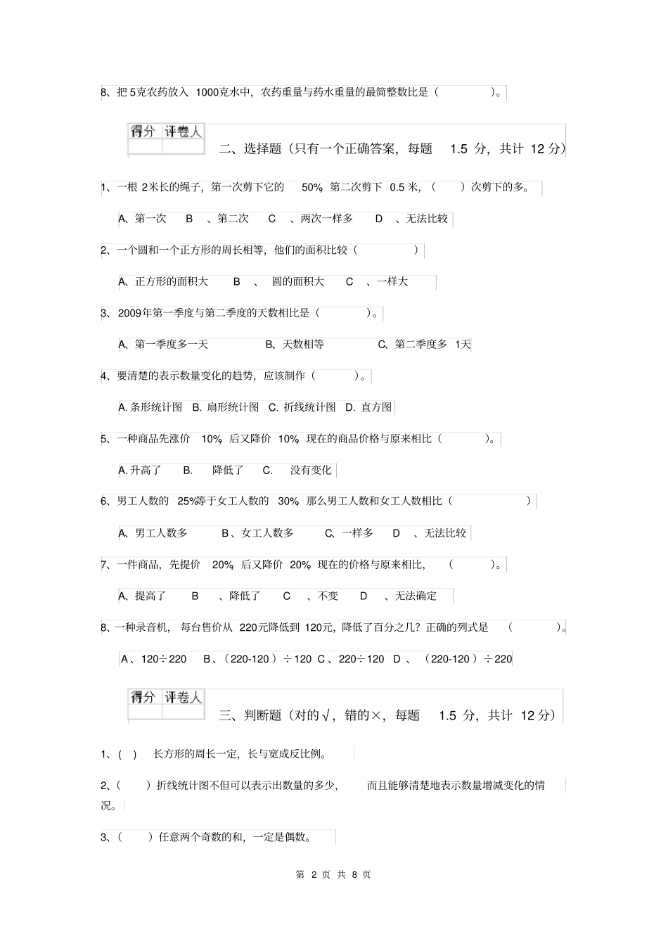 乌鲁木齐市2020年小升初数学综合检测试卷(附答案)_第2页