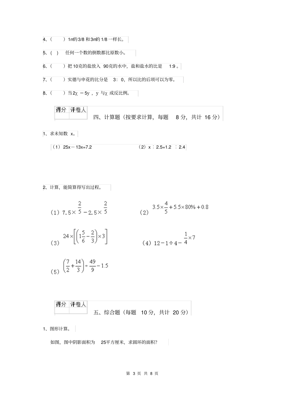 乌鲁木齐市2020年小升初数学综合检测试卷(附答案)_第3页