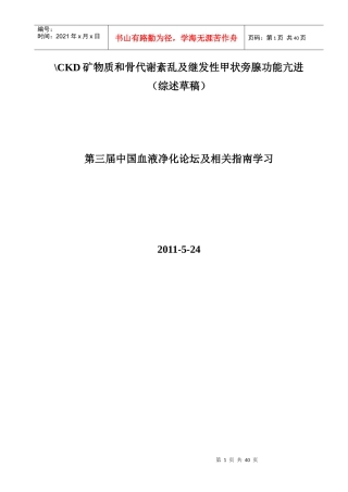 CKD矿物质和骨代谢紊乱及继发性甲状旁腺功能亢进报告会