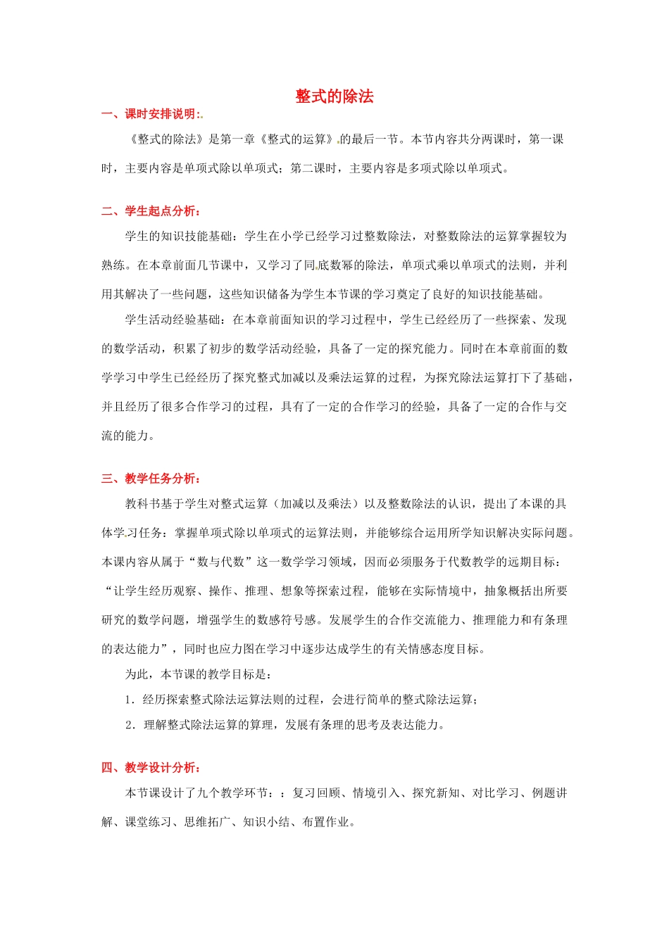 山东省青岛市城阳区第七中学七年级数学下册 1.7 整式的除法教案（一） 北师大版_第1页