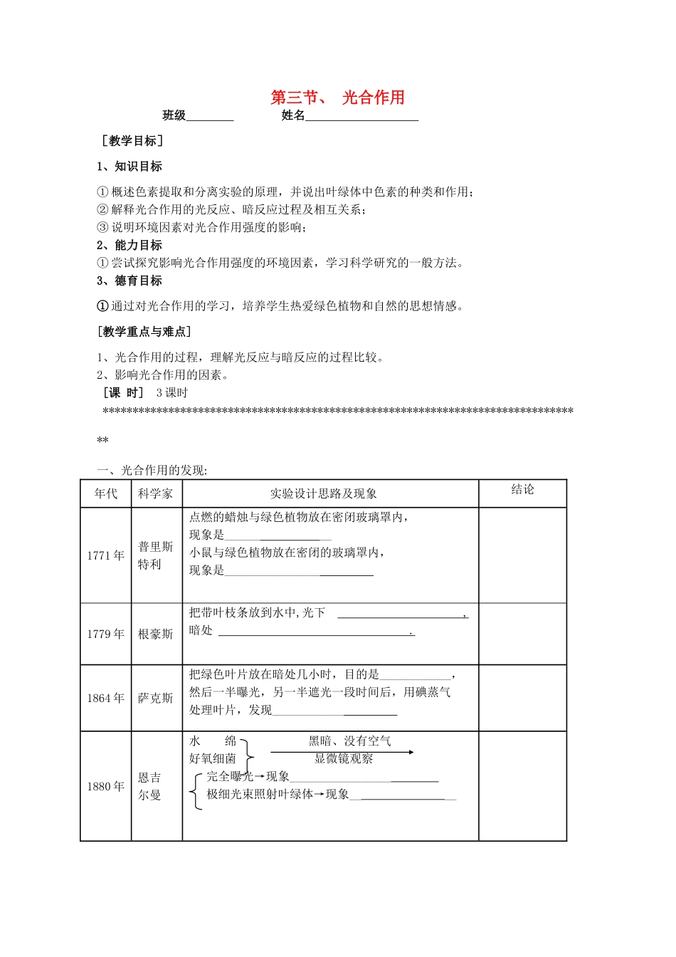 高中生物 4-2光合作用教案（教师版） 必修1_第1页