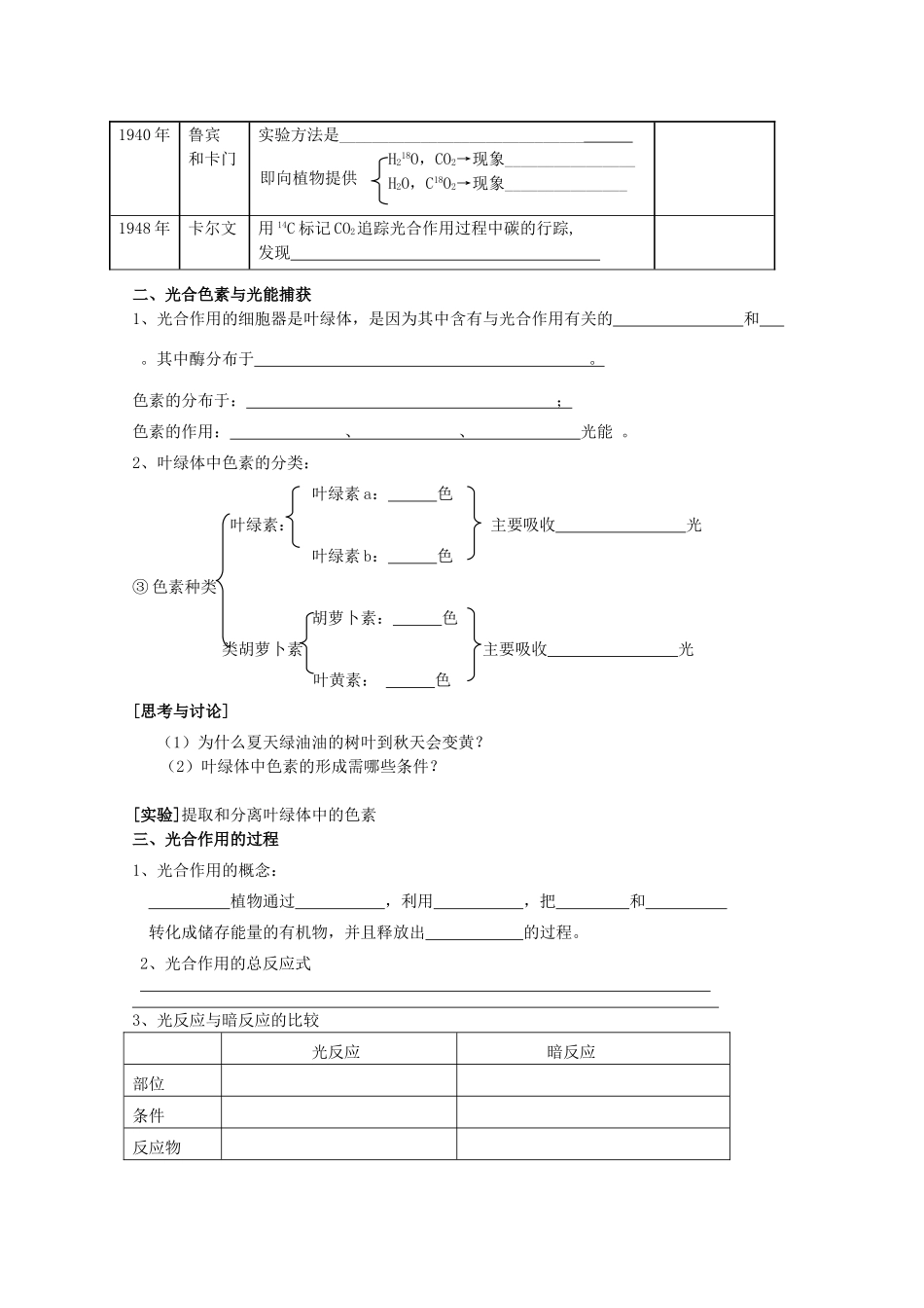 高中生物 4-2光合作用教案（教师版） 必修1_第2页