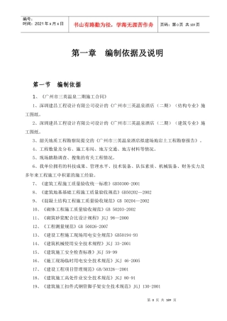 三英温泉酒店二期项目别墅区施工组织设计