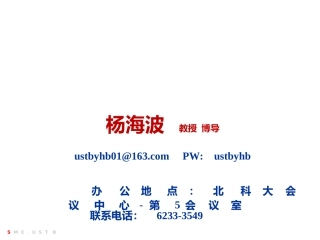 冶金生产工艺及装备1_概述