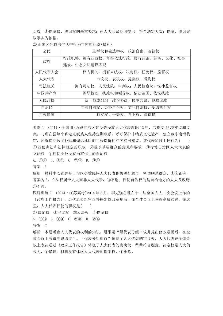 （江苏专版）高考政治一轮复习 第七单元 发展社会主义民主政治 第16课 我国的人民代表大会制度讲义 新人教版必修2-新人教版高三必修2政治教案_第3页