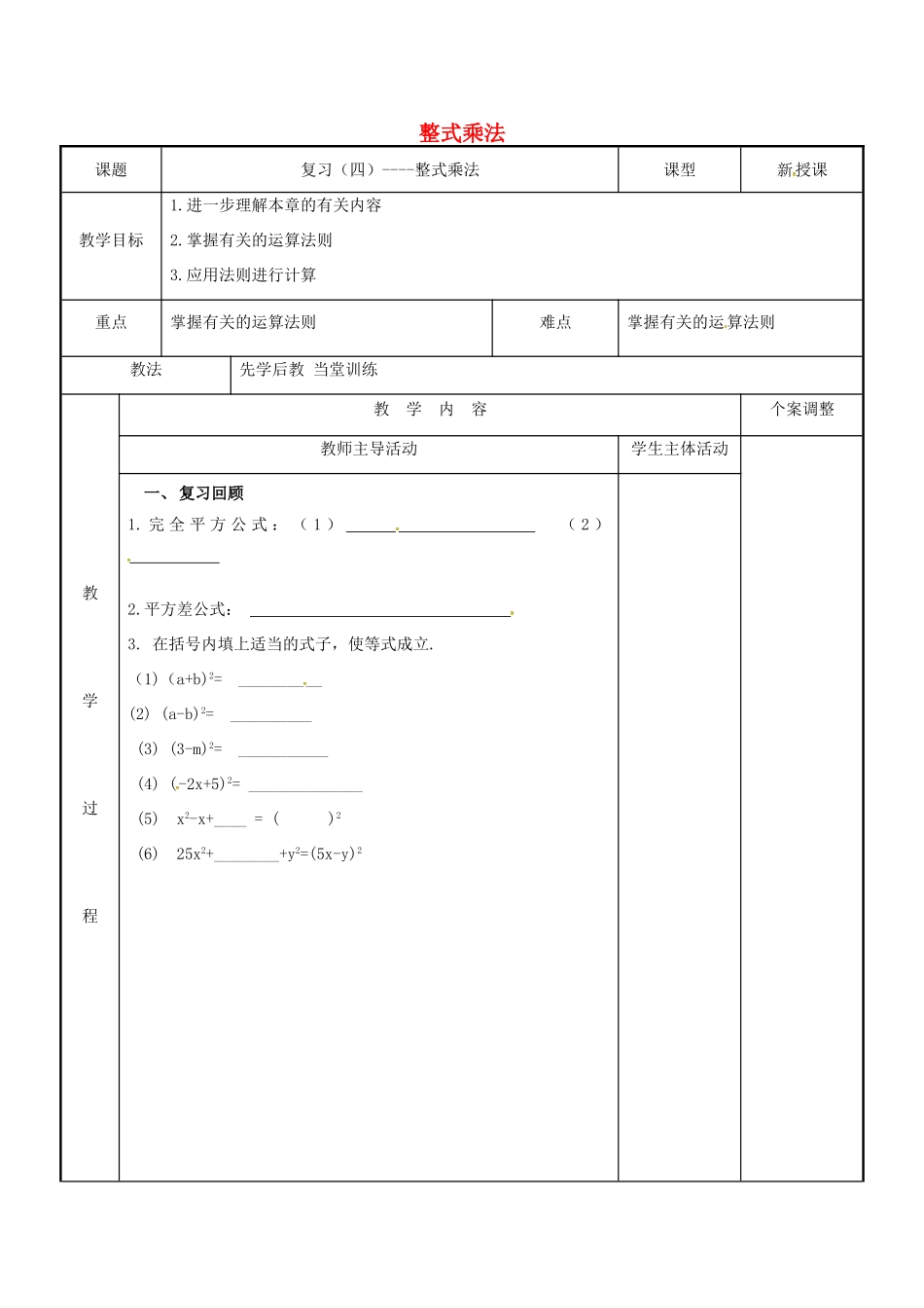 七年级数学下学期复习四 整式乘法教案 （新版）苏科版-（新版）苏科版初中七年级全册数学教案_第1页
