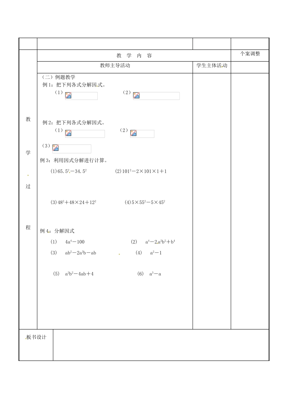 七年级数学下学期复习四 整式乘法教案 （新版）苏科版-（新版）苏科版初中七年级全册数学教案_第2页