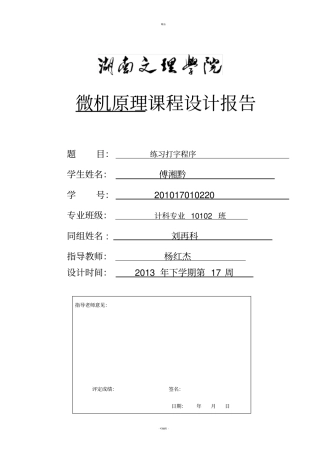 微机原理课程设计-练习打字程序(详细)