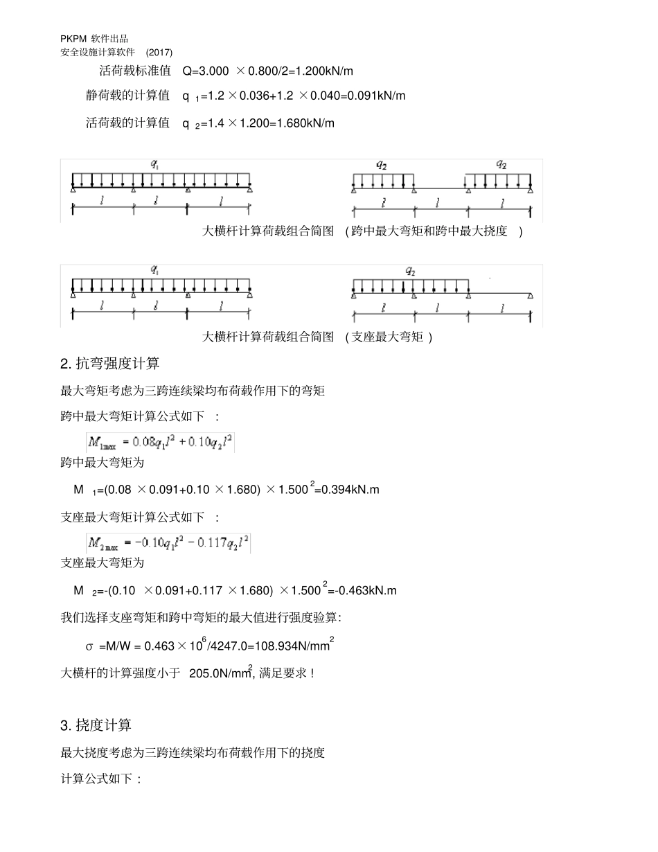 悬挑脚手架受力计算书_第2页