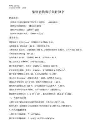 悬挑脚手架受力计算书